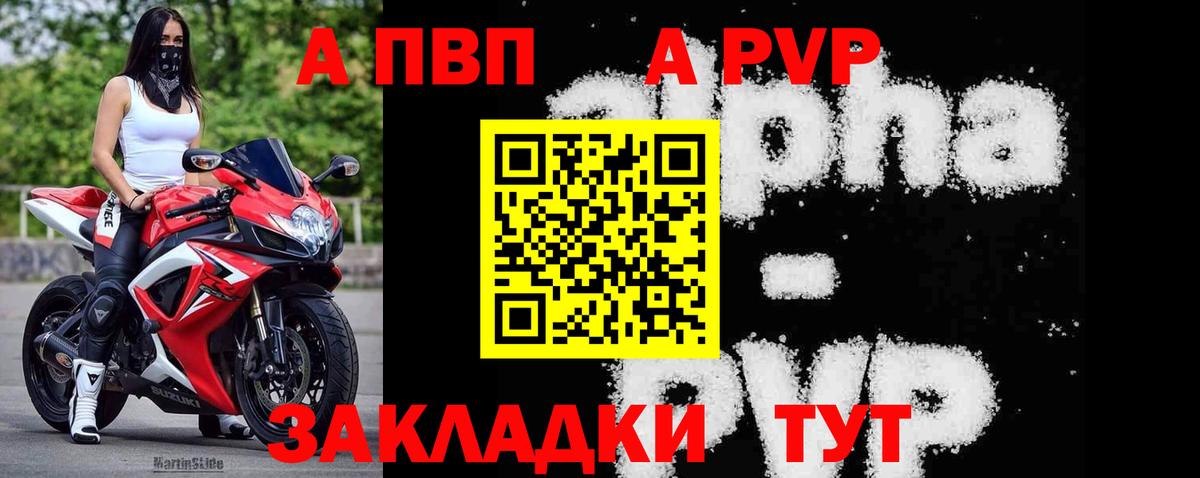 A-PVP VHQ Аша