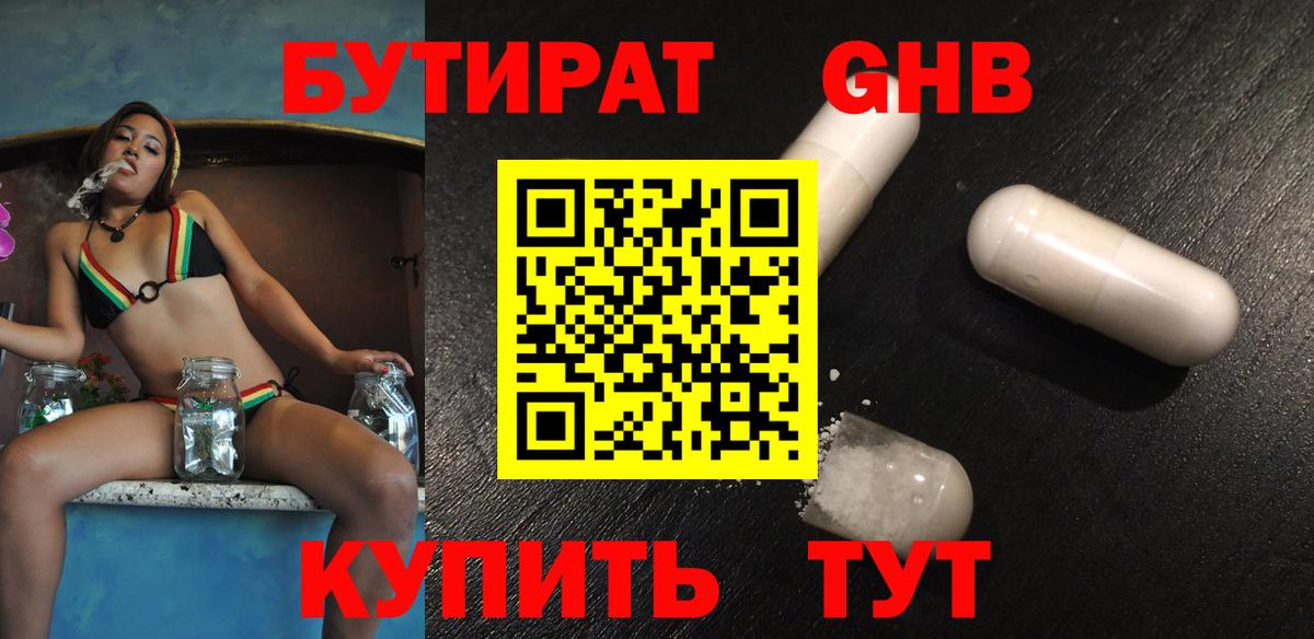 Аша  Бутират оксибутират  Вход с VPN 
