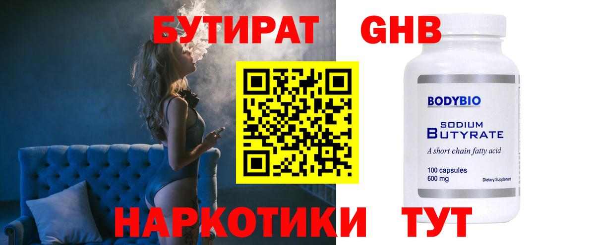 Бутират 99% Аша