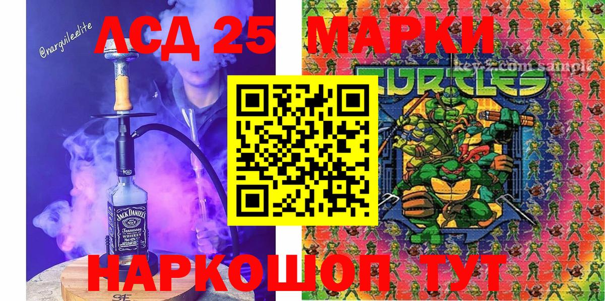 Марки 25I-NBOMe 1,8мг Аша